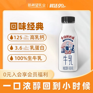 新希望今日鲜奶铺低温生牛乳255ml*12瓶等套餐儿童早餐纯牛奶