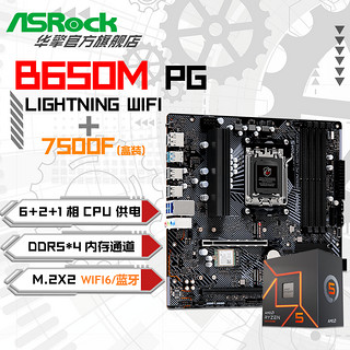 百亿补贴：ASRock 华擎 AMD 锐龙 R5 7500F 盒装CPU+华擎 A620M/B650M 主板套装 板U套装