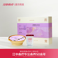 颜羽 江中食疗颜羽鲜炖燕窝45g孕妇滋补品孕期即食礼盒