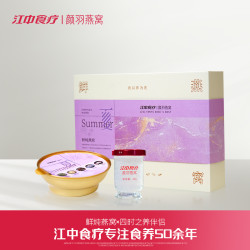 颜羽 江中食疗颜羽鲜炖燕窝45g孕妇滋补品孕期即食礼盒