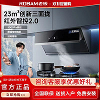 百亿补贴：ROBAM 老板 28A5S+57B6D变频23大风量油烟机侧吸挥手智控套装28X5S同款