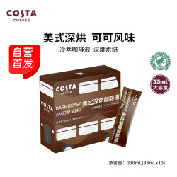 COSTA 咖世家 超浓美式深烘咖啡液 33ml*10条