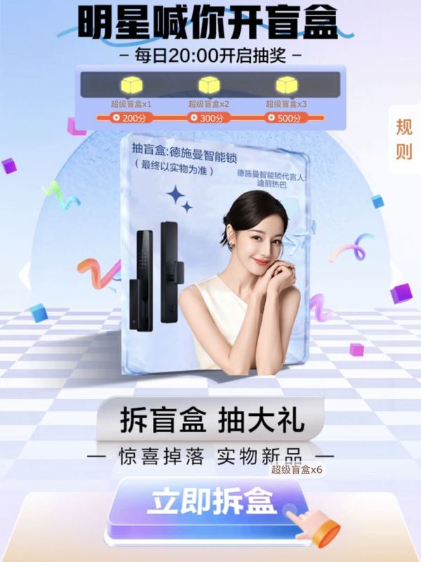京东 明星喊你开盲盒 抽奖赢随机红包