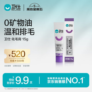卫仕 NOURSE化毛膏15g 营养宠物狗狗猫咪微量元素维生素鱼油去毛吐毛化毛球片猫咪化毛球