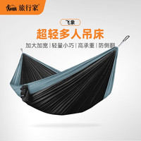 旅行家（TRAVELER）飞象吊床户外露营出口加大加宽双人三人轻便公园休闲室内外秋千 黑/灰 吊床(300*200cm)