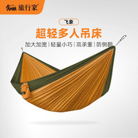 旅行家（TRAVELER）飞象吊床户外露营出口加大加宽双人三人轻便公园休闲室内外秋千 橙/浅绿 吊床(300*200cm)
