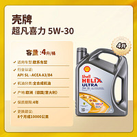 Shell 壳牌 Helix Ultra系列 超凡灰喜力 5W-30 SL级 全合成机油 4L 德版