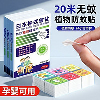 穗井老铺 婴儿童成人驱蚊贴防蚊贴宝宝日本防蚊虫神器叮叮专用户外随身学生