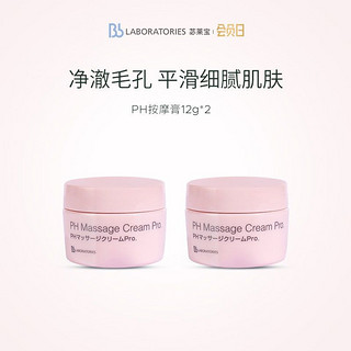 Bb LABORATORIES BbLAB苾莱宝按摩膏12g*2