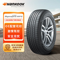 Hankook 韩泰轮胎 汽车轮胎 215/65R17 99V RA33 原配途观L/G50/柯迪亚克