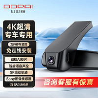 DDPAI 盯盯拍 行车记录仪K7 Pro专车 4K高清夜视 语音声控免走线 双镜头64G