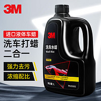 3M 液体车蜡 洗车水蜡 1L洗车液泡沫清洁剂汽车打蜡养护上光去污 液体车蜡