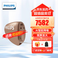 【飞H电子凭证】飞利浦(PHILIPS)助听器隐形耳内式机耳聋耳背老年人儿童年轻人 【耳内机】HearLink 2030 CIC