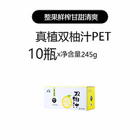 真植 双柚汁常山柚子汁维C果味饮料网红饮品NFC果汁旗舰店