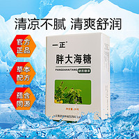 一正 旗舰店胖大海糖清凉爽口含片硬质果糖清新口气35g两盒装