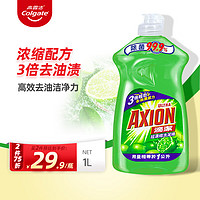 AXION 滴洁 超浓缩洗洁精进口洗涤灵厨房洗碗液餐具清洗剂青柠500ml