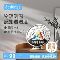 dretec 多利科 机械温度计温湿度计室内温度计家用大棚高精度大表盘温度计壁挂