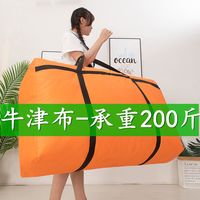特大收纳袋搬家袋加厚牛津布行李打包袋防水家用装被子衣物收纳袋
