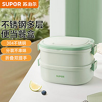 SUPOR 苏泊尔 双层不锈钢便当盒上班族学生食堂饭盒成人便携餐盒1400mL.罗勒青