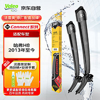 Valeo 法雷奥 SWF系列雨刮片无骨雨刷器24/17 适用于哈弗H8 2013年至今