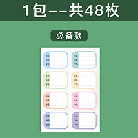 deli 得力 姓名贴不干胶儿童小学生入学名字贴防水自粘性贴纸宝宝衣服课本水杯被子标签贴可手写办公标记分类口取纸