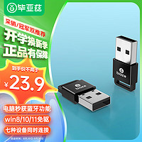 Biaze 毕亚兹 D27 USB-A蓝牙适配器 黑色