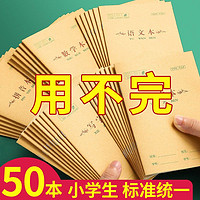 互信 清仓处理学生作业加厚批发数学本生字本外语本练字本全国标准统一