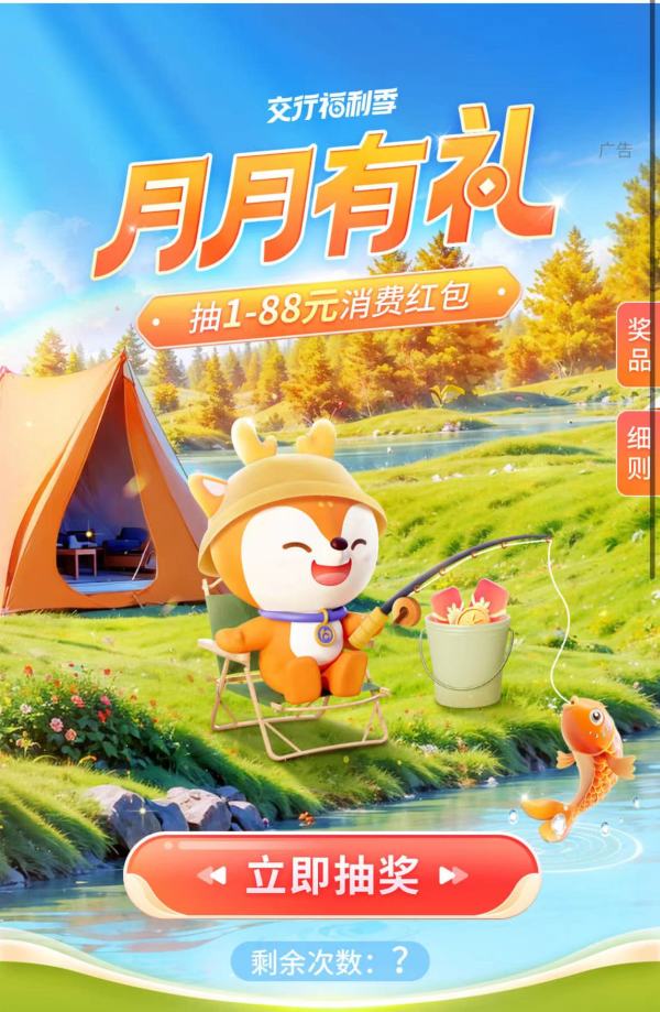 交通银行 福利季 领取随机立减金(共3个)