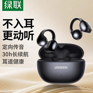 UGREEN 绿联 S3蓝牙耳机耳夹式