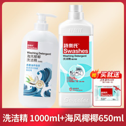 Swashes 诗乐氏 洗洁精家用食品级A类果蔬清洗餐具洗涤剂浓缩洗碗液不伤手