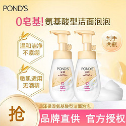 POND'S 旁氏 氨基酸洁面泡泡160ml米粹深层清洁烟酰胺提亮泡沫洗面奶学生