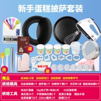 SHRUTI 舒帝 蛋糕模具烘焙工具套装入门家用做饼干披萨蛋挞烤盘新手烤箱烘培