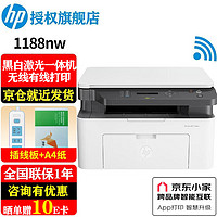 HP 惠普 锐系列 1188nw 黑白激光一体机