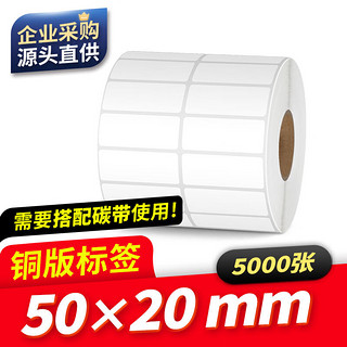 fangtek 铜版标签纸 双排 50mm*20mm 5000张