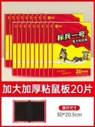 标兵 粘鼠板强力贴板大老鼠沾鼠捕鼠神器强力胶粘家用老鼠粘一窝端