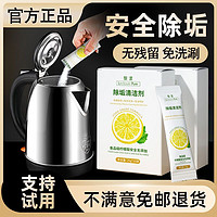 百亿补贴：LECTOURE PURE 黎漾 柠檬酸除垢剂家用电水壶热水壶食品级强力快速清洁水垢茶垢不锈钢