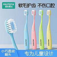 PROTEFIX 恐龙医生 儿童牙刷6-12岁宝宝家用护齿学生小孩换牙期牙刷3支装