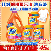 88VIP：Tide 汰渍 洗衣液多规格纳米级洁净除螨持久留香官方旗舰店正品家用袋装