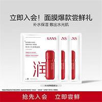 KANS 韩束 水光柔嫩面膜3p