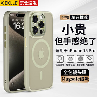 KEKLLE 适用iPhone15pro手机壳苹果15pro保护套磨砂防摔抗指纹镜头全包软边保护套钛灰色 Magsafe磁吸肤感壳