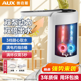 AUX奥克斯抽水器桶装水压水器自动取水器家用饮水机静音吸水器水桶上水器双泵 【硬核品质】强力双泵+静音出水