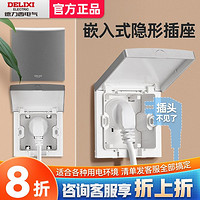 DELIXI 德力西 嵌入式插座86型隐形隐藏式内嵌式冰箱专用插座内凹墙壁五孔