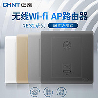 CHNT 正泰 无线路由器AP入墙式86型深灰黑无线wifi插座酒店家用智能面板