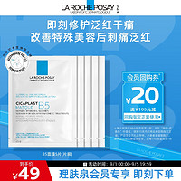 移动端、京东百亿补贴：LA ROCHE-POSAY 理肤泉 B5多效保湿修复面膜25g*5片装