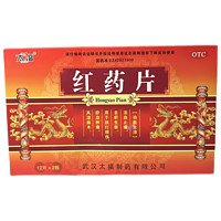 太福 红药片 0.25g*12片*2板/盒