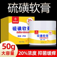 杨四郎 药业20%硫磺软膏 50g