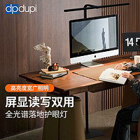 dpdupi 德普立式护眼台灯轻便大路灯国AA级智能儿童学生学习全光谱阅读灯 黑色 全光谱立式护眼灯 带遥控