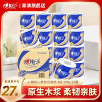 心相印心相印卷筒纸有芯大卷卫生纸实惠装卷纸家用纸巾厕纸140克 心柔27卷箱装【140g4层加厚】