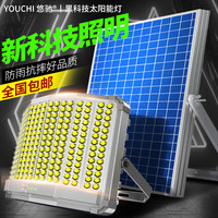 YOUCHI 悠驰 太阳能照明灯家用庭院灯户外新农村院子防水超亮大功率led大路灯 四面发光5000w大范围照约200平 光控+遥控