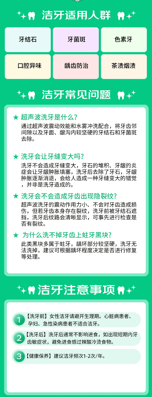 京东健康甄选 为您把关，全国400家用，服务标准化， 超声波洁牙洗牙套餐